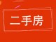 恒美嘉园